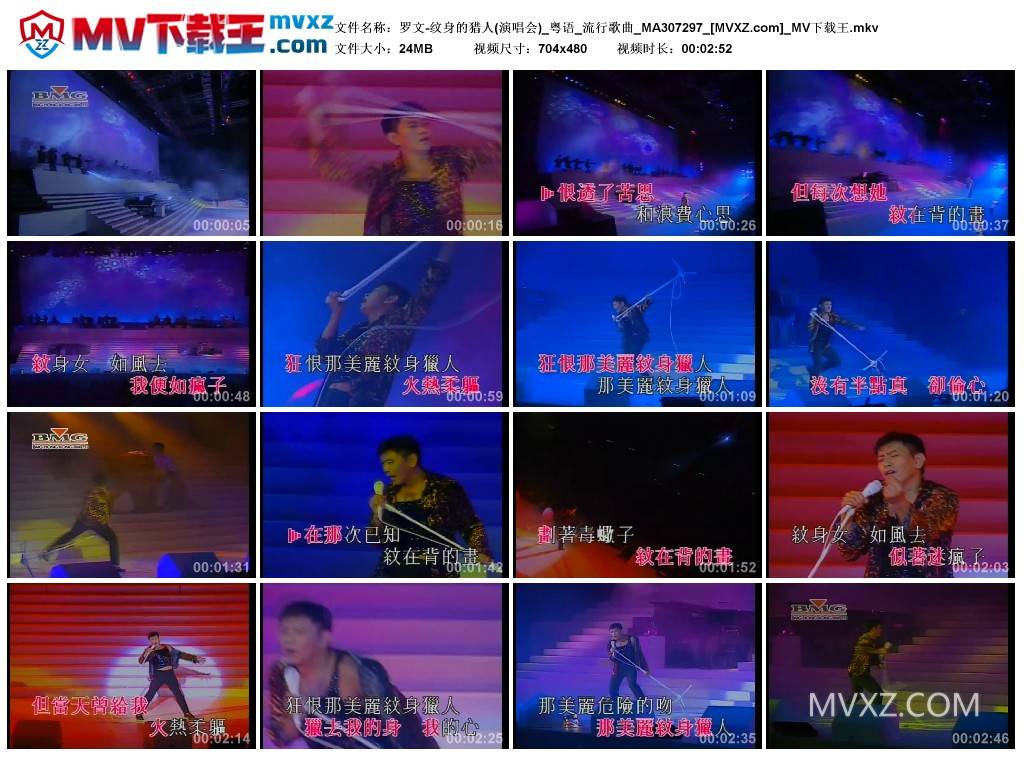 罗文-纹身的猎人(演唱会)_粤语_流行歌曲_MA307297